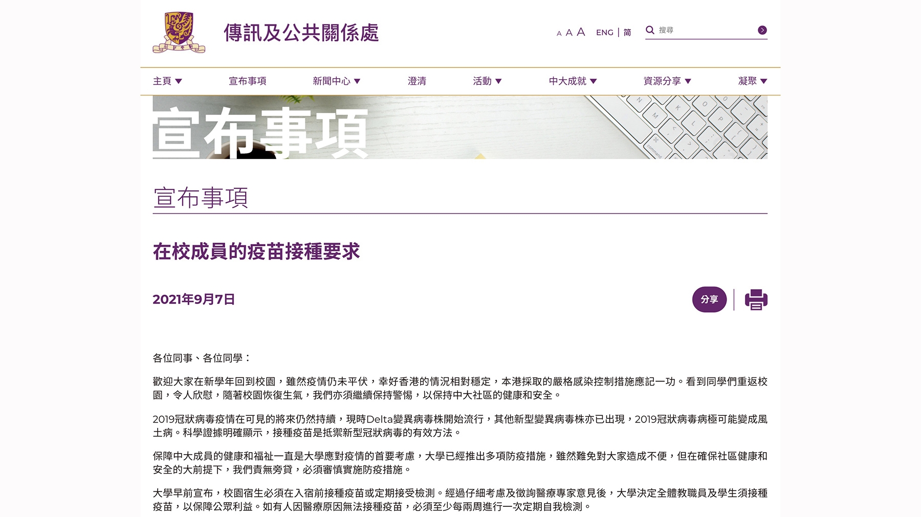 中大昨日(7日)宣布,全體教職員及學生均須接種新冠疫苗。若有人基於醫療原因無法接種,必需至少每兩星期接受一次新冠病毒檢測。