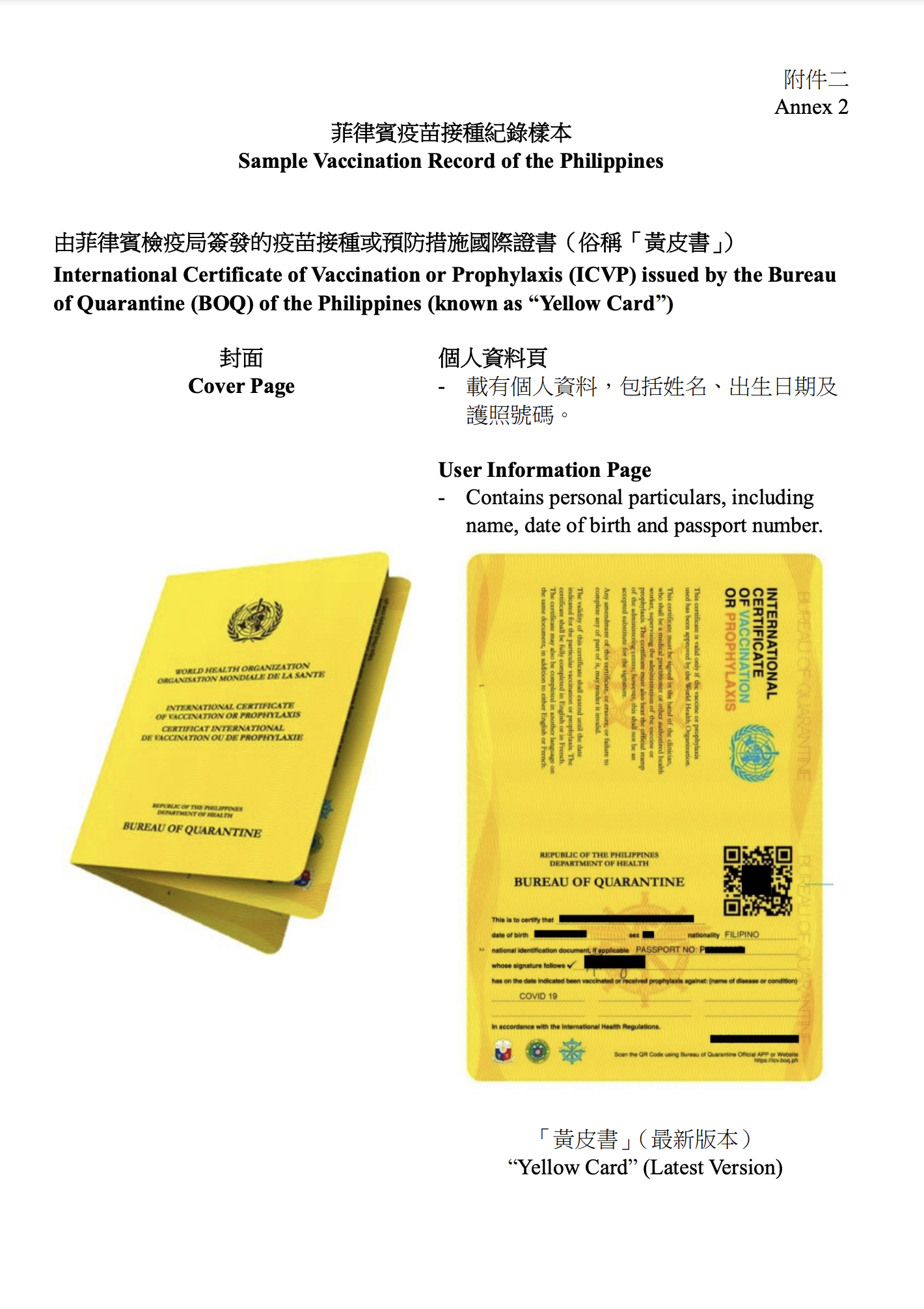 菲律賓疫苗接種紀錄樣本(一)。