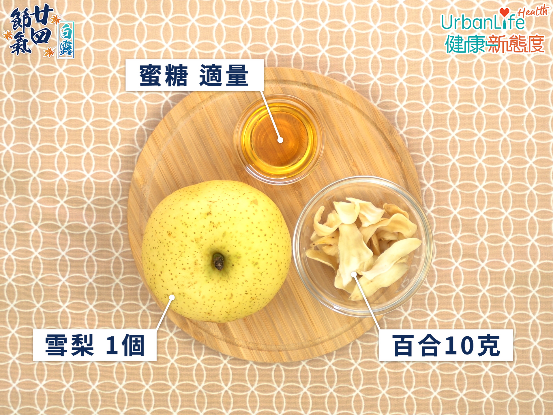 百合雪梨糖水材料簡單。