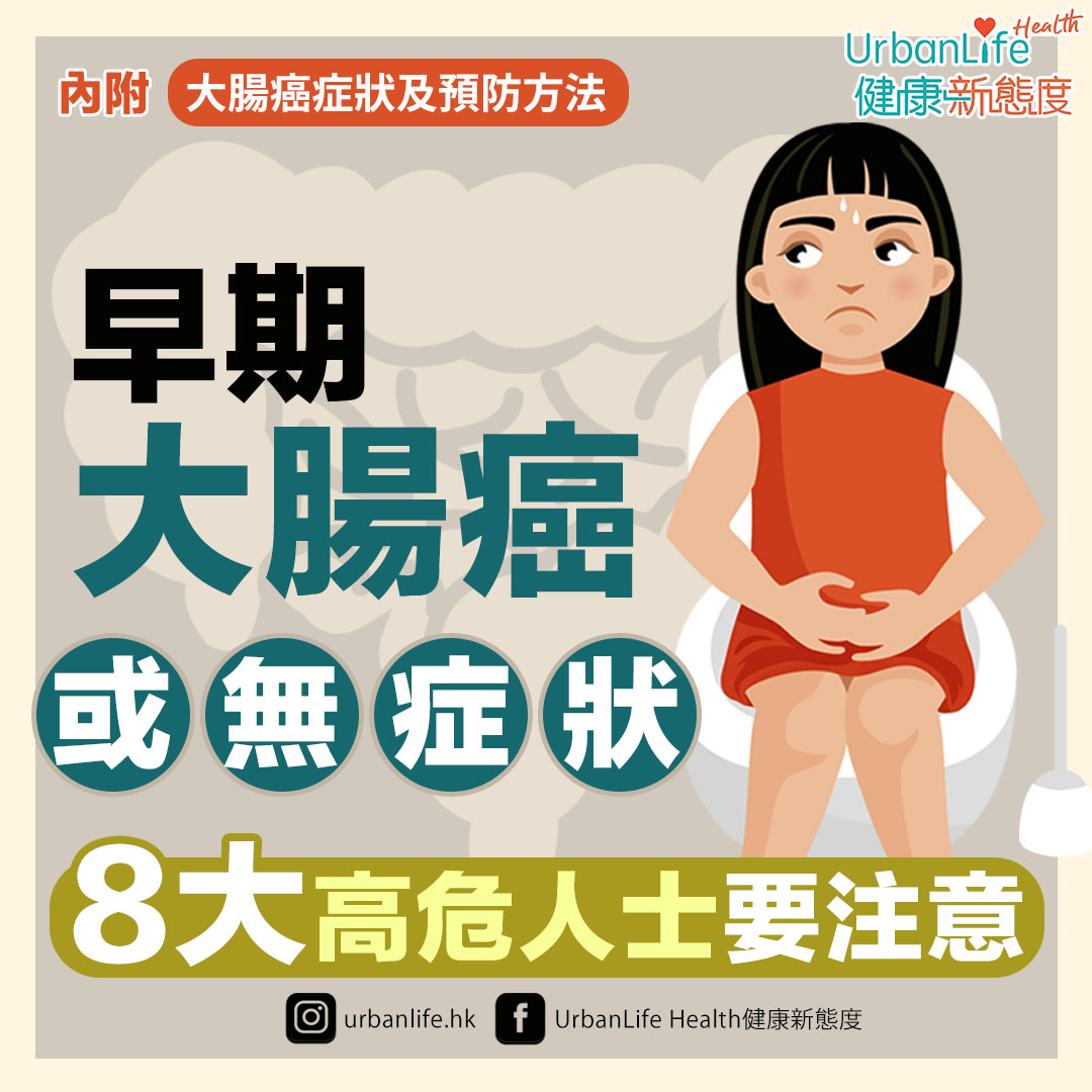 大腸癌是香港發病率最高的癌症!