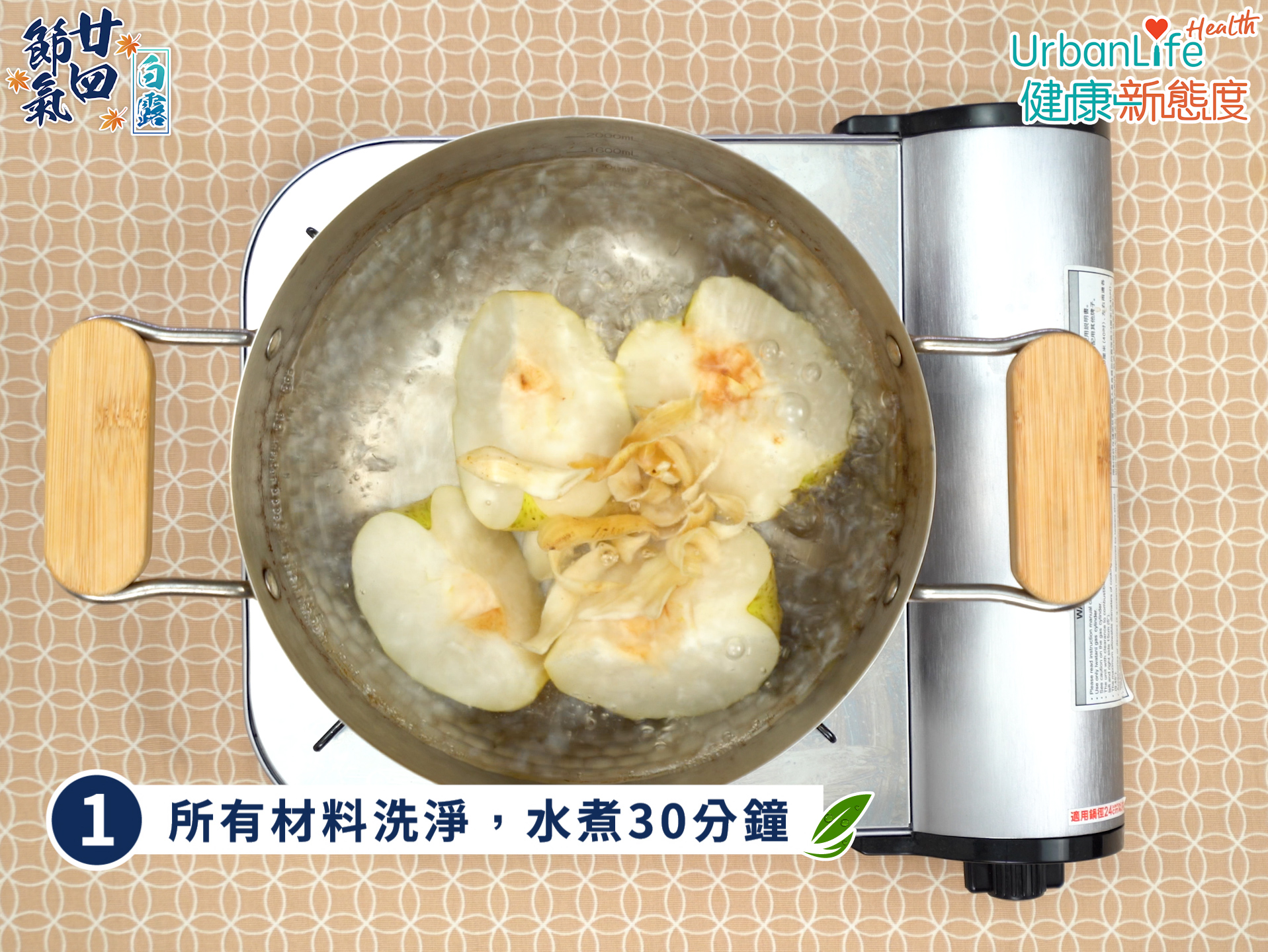 百合雪梨糖水做法簡單，只需要煲30分鐘便可。