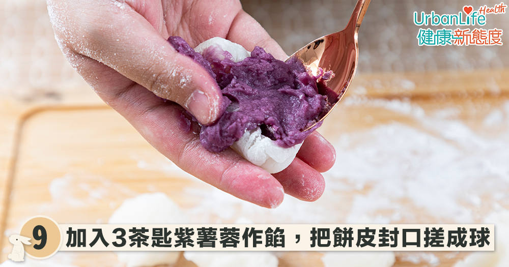加入3茶匙紫薯蓉作餡,然後把餅皮封口搓成球。