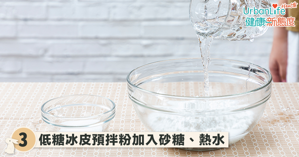 月餅皮:低糖冰皮預拌粉加入砂糖、熱水。