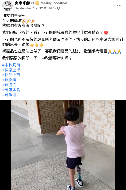 又立爸爸上載了一段又立上學的影片,影片中可見又立撐著義肢一步一步走進課室的背影。