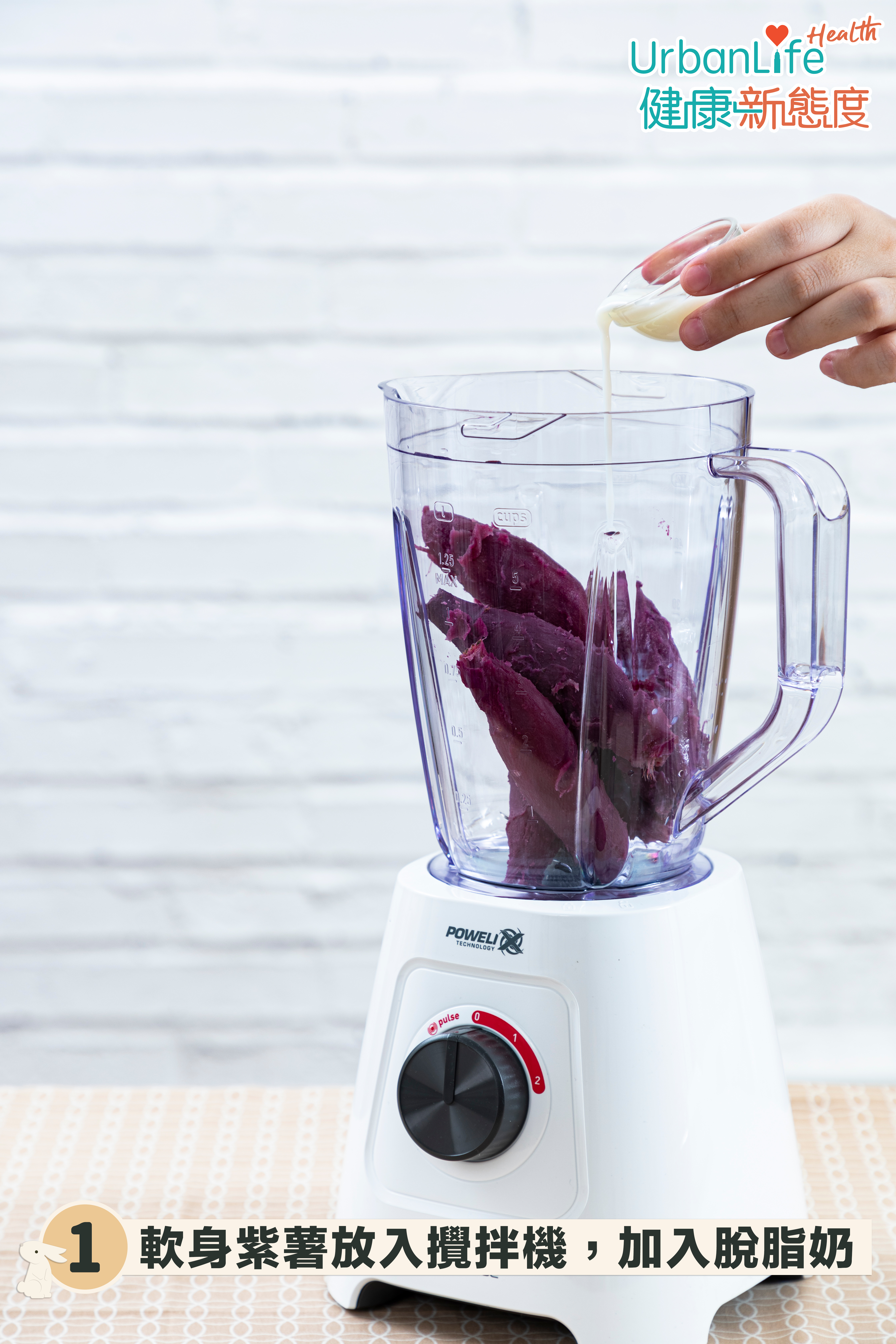 紫薯/番薯隔水蒸10分鐘至軟身,然後放入攪拌機,加入脫脂奶。