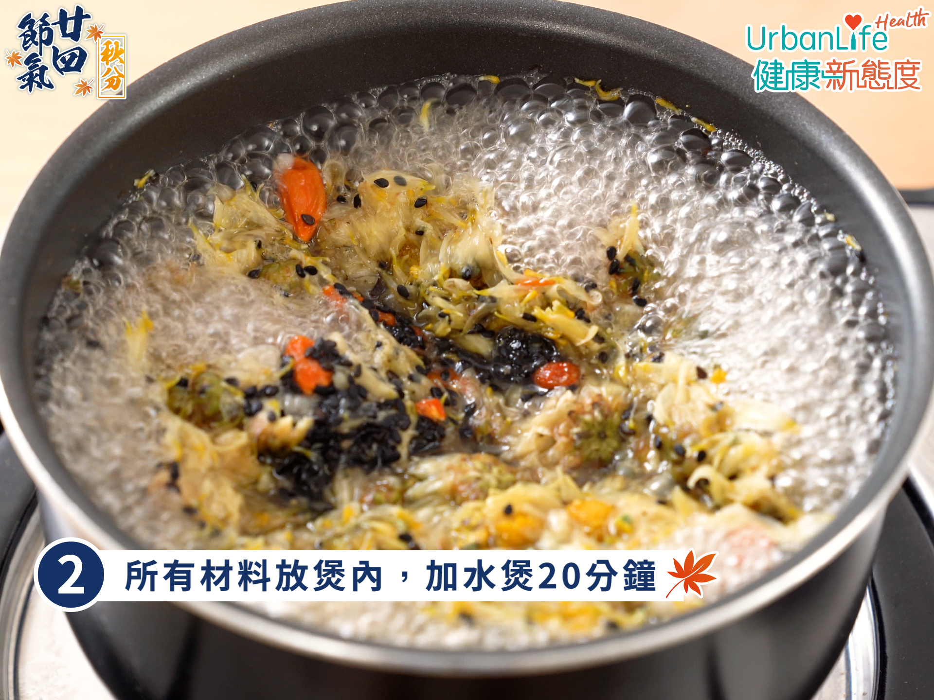 益顏飲只需要煲20分鐘,十分快捷。