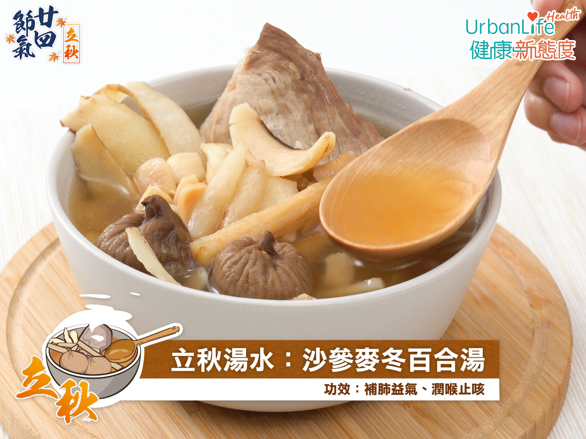 沙參麥冬百合湯有助潤肺止咳。