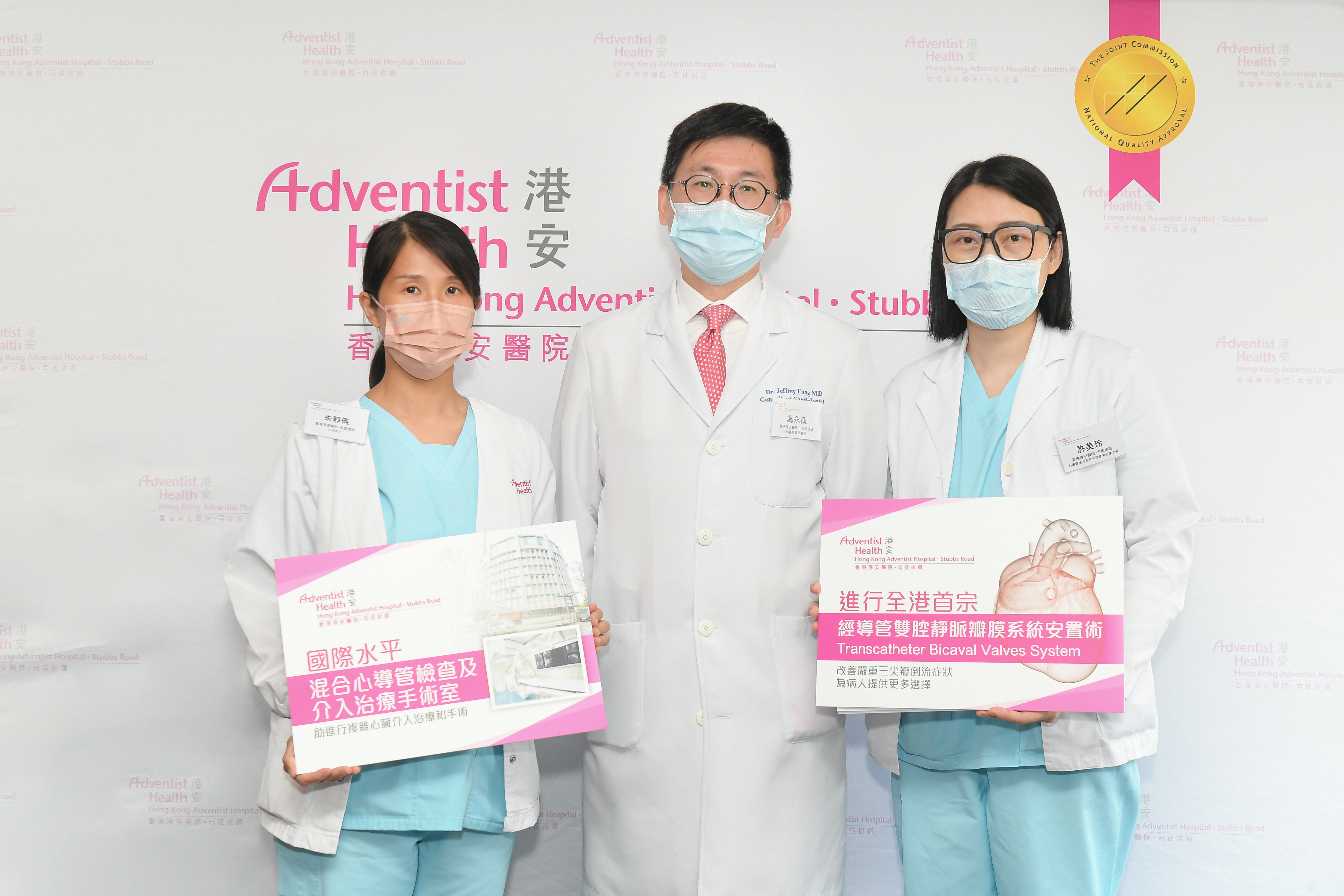 香港港安醫院—司徒拔道引入新心臟手術,以微創技術改善心臟病患者三尖瓣倒流癥狀。