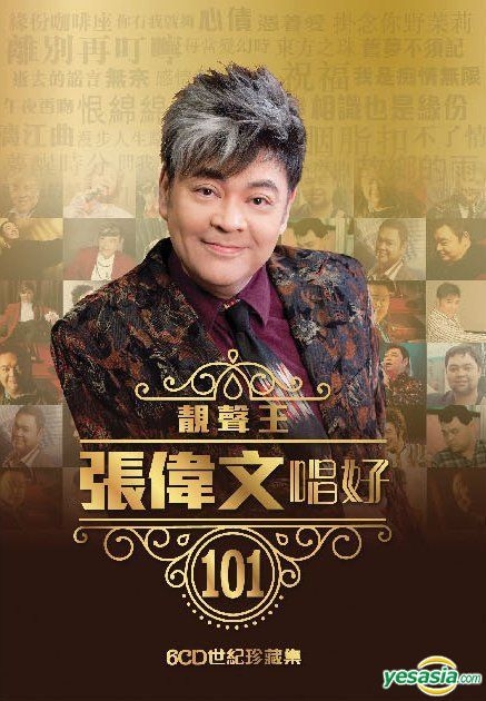 張偉文唱功了得，有「靚聲王」之稱。