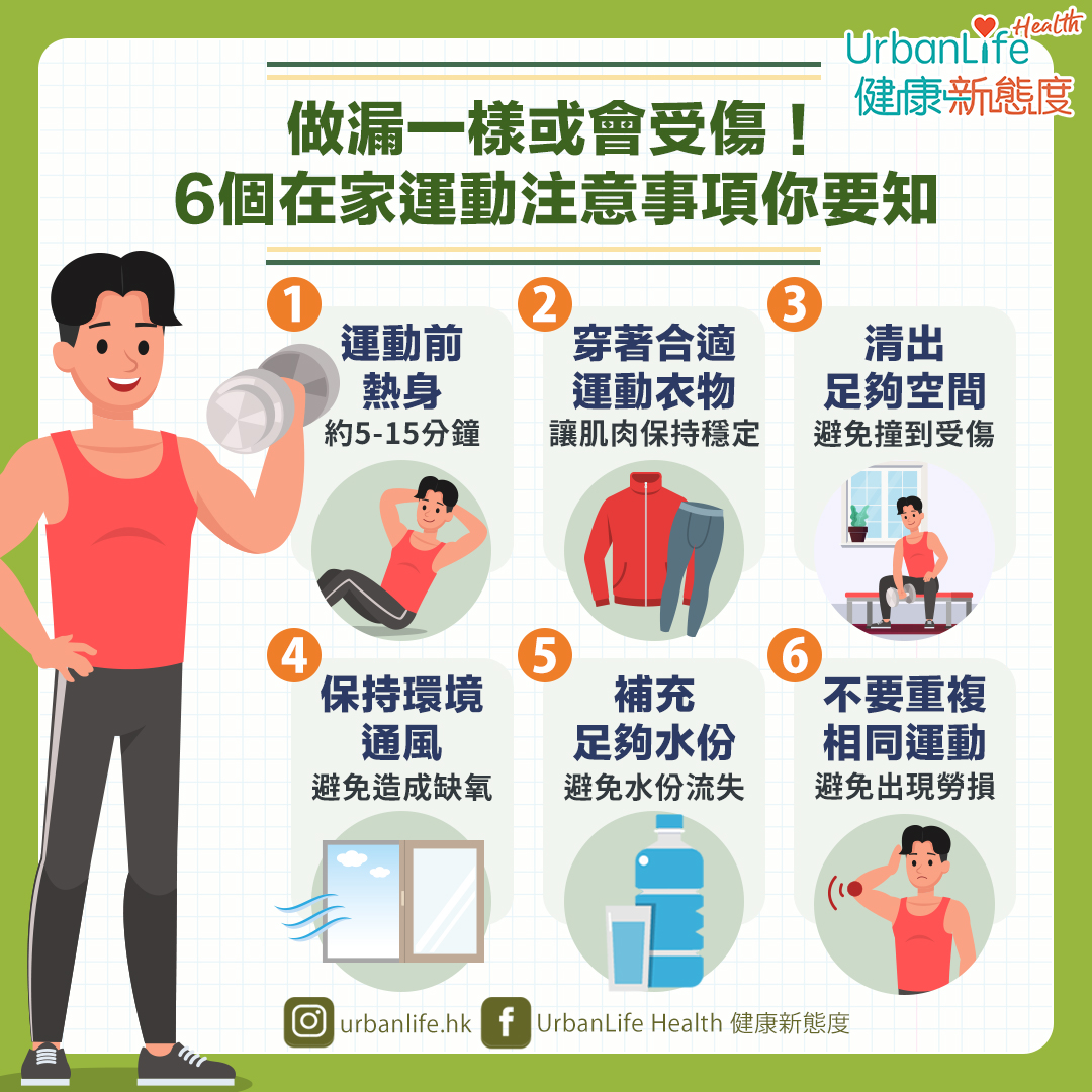 在家運動時,這6項事情要注意!
