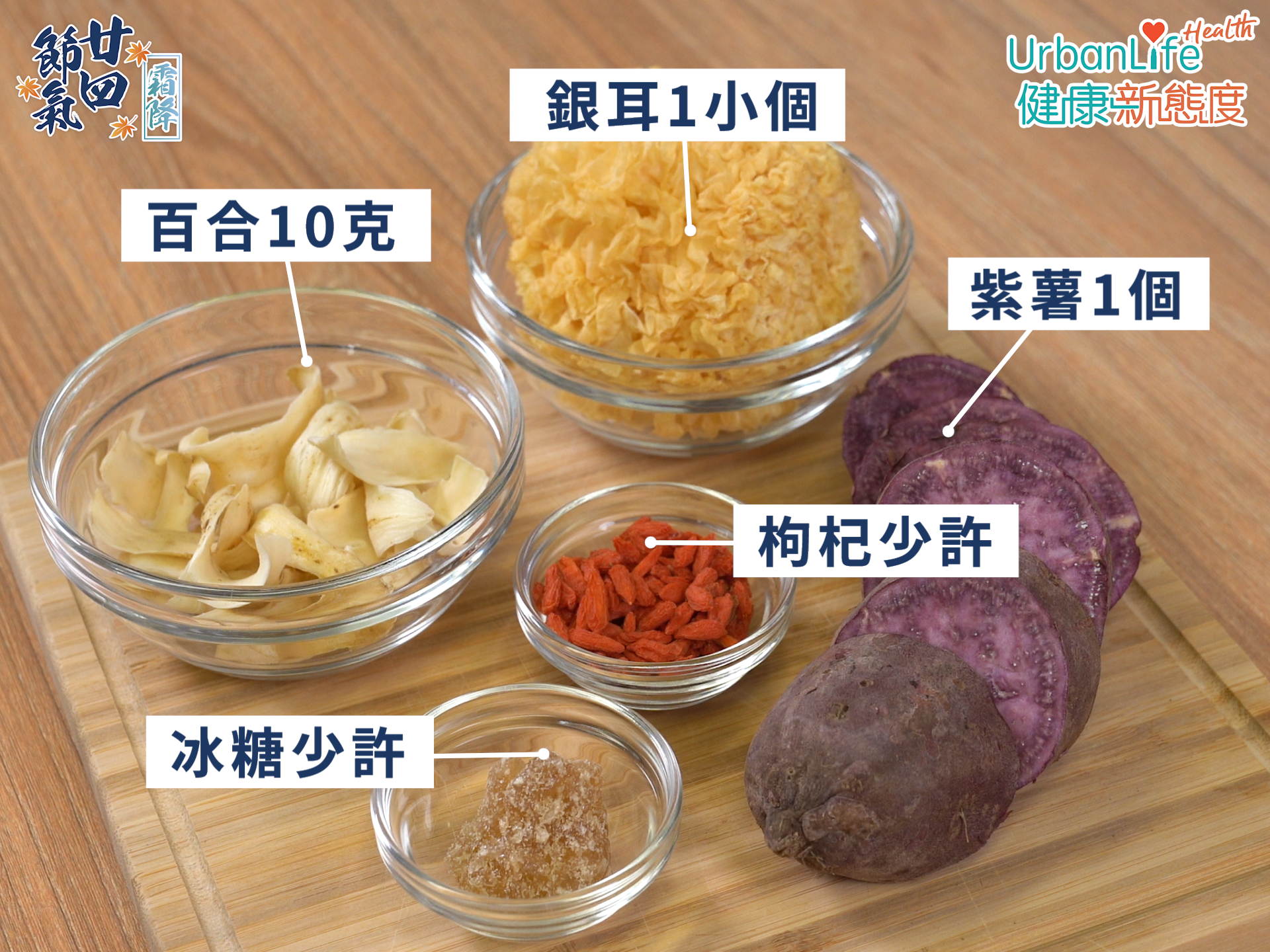 紫薯百合銀耳露材料簡單。