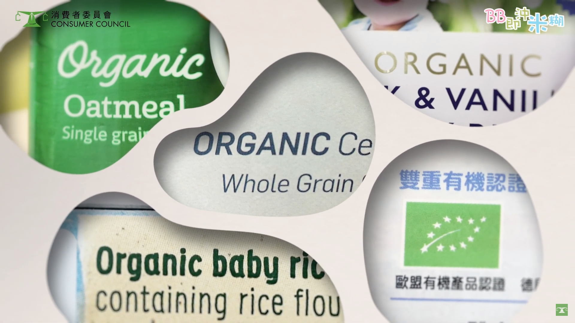 即使是標榜「有機」的產品,也並不代表完全不含重金屬。