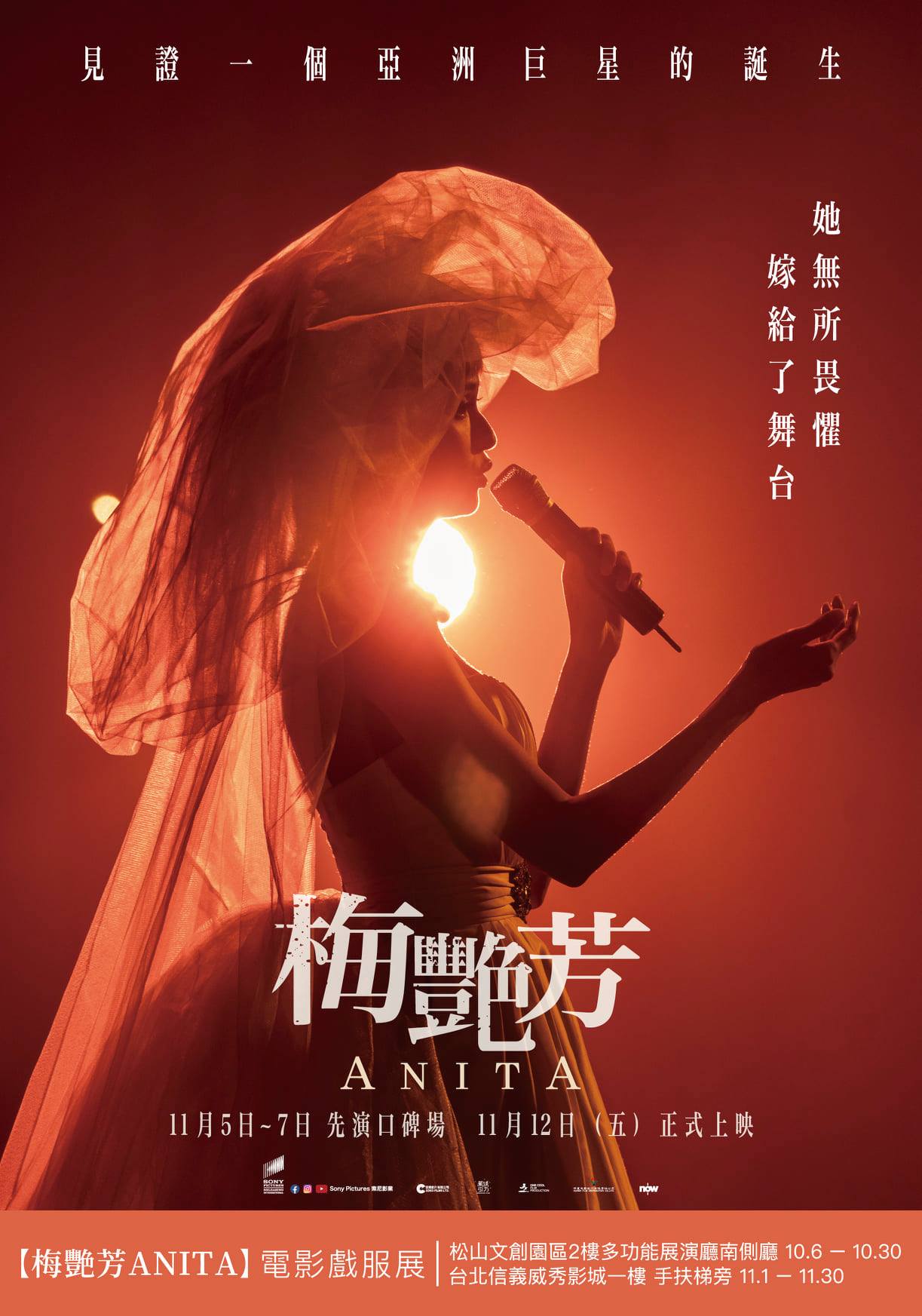 《梅艷芳》電影將於11月12日在大銀幕上映。