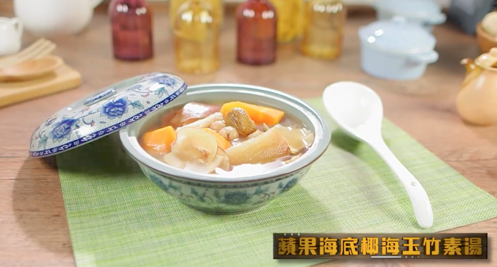 蘋果海底椰海玉竹素湯有補氣養陰、潤肺健脾、清心安神功效。