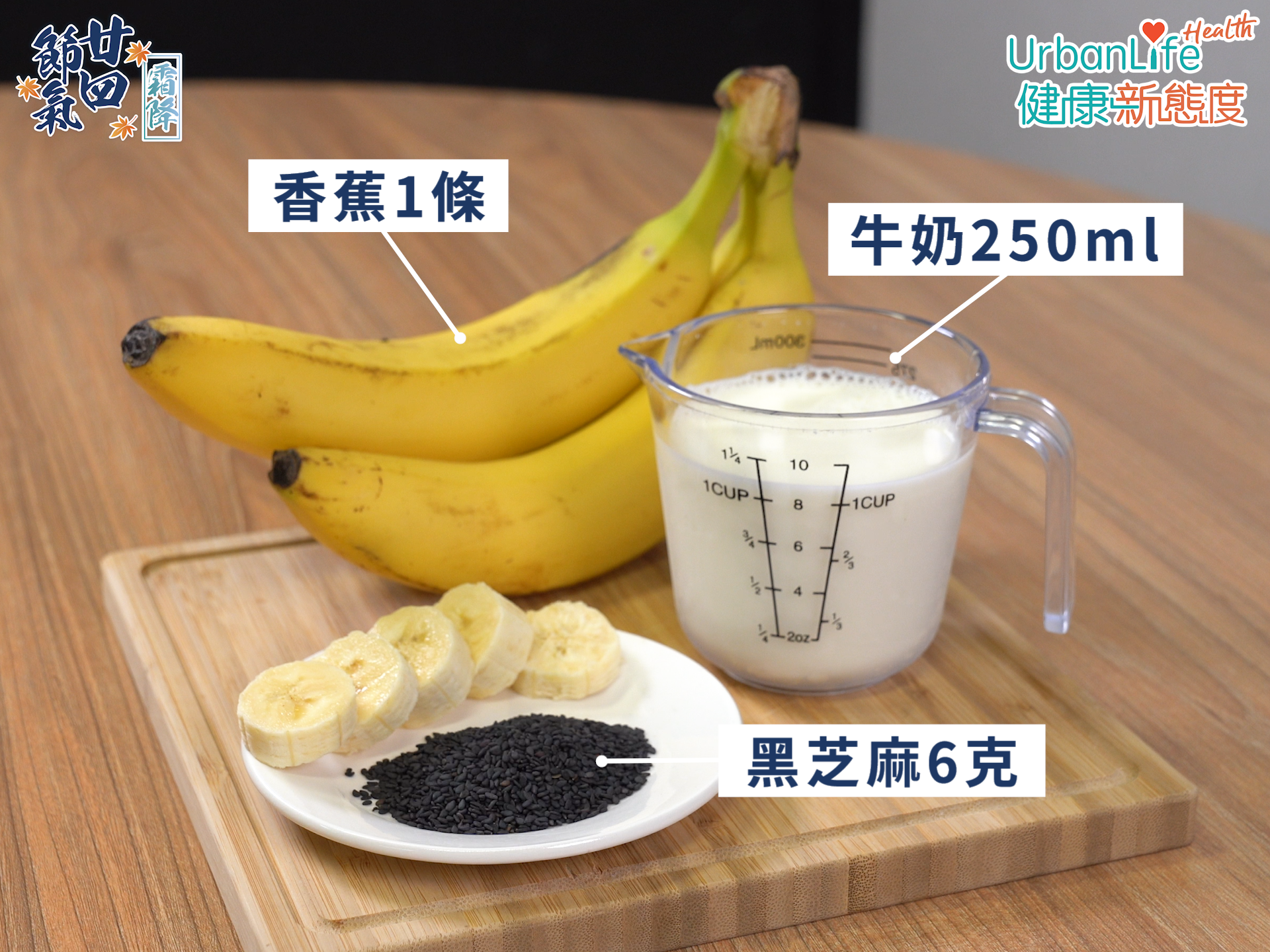 芝麻香蕉牛奶材料簡單。