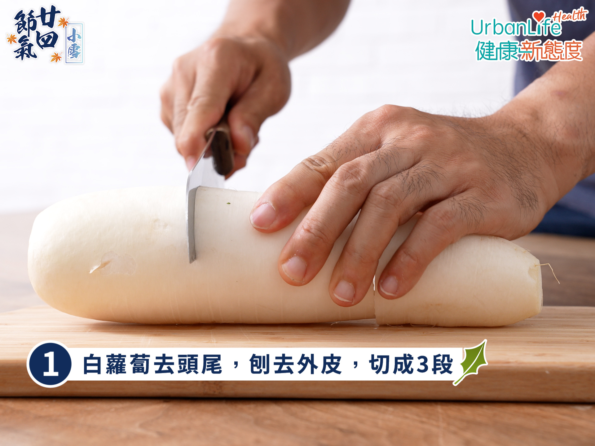 白蘿蔔杞子燉冰糖步驟一。