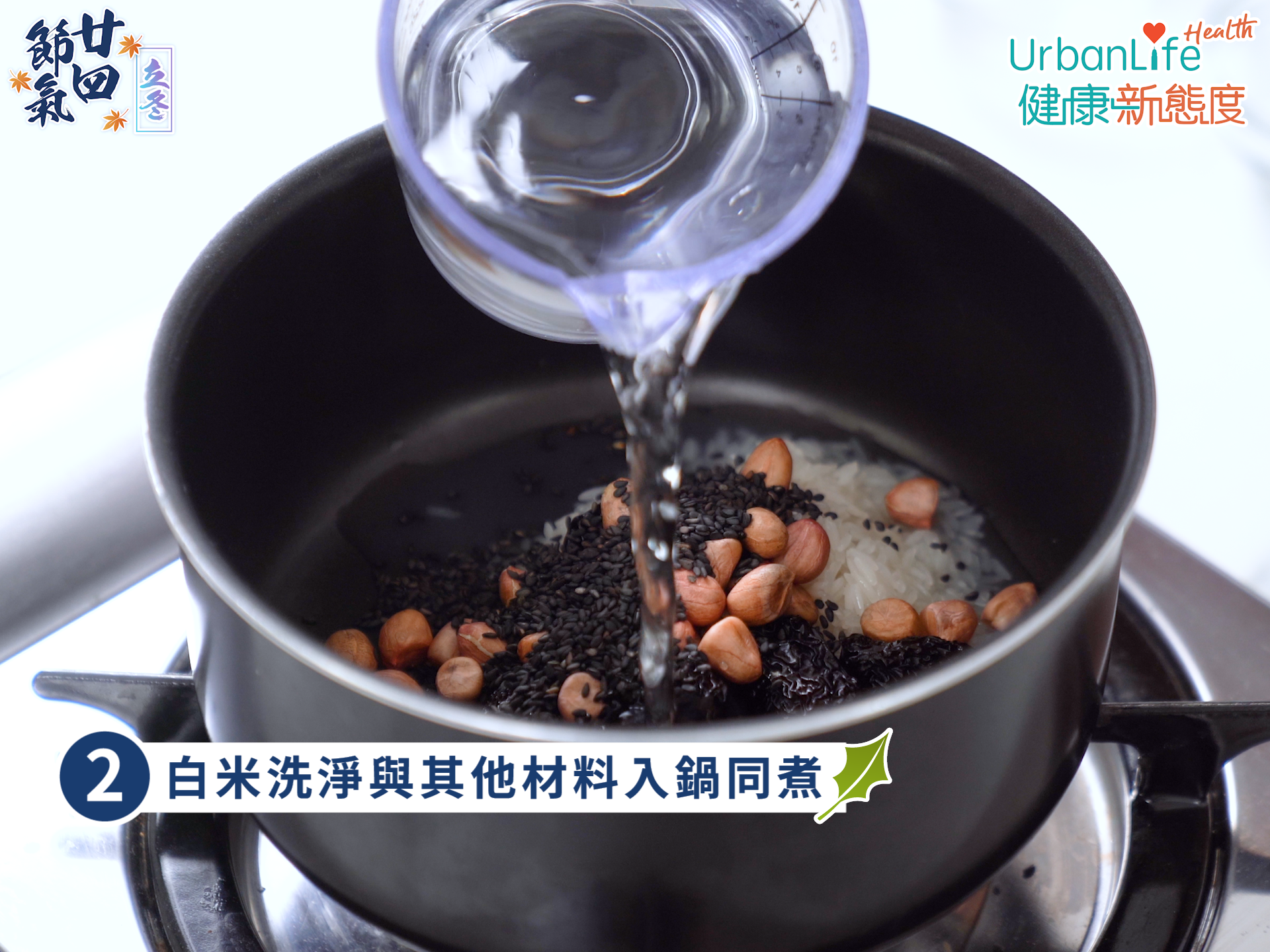 黑芝麻南棗粥步驟二:所有材料加水煲。