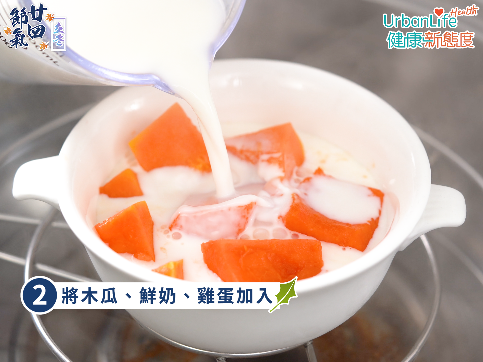 燕窩燉木瓜奶步驟二:加入所有材料。