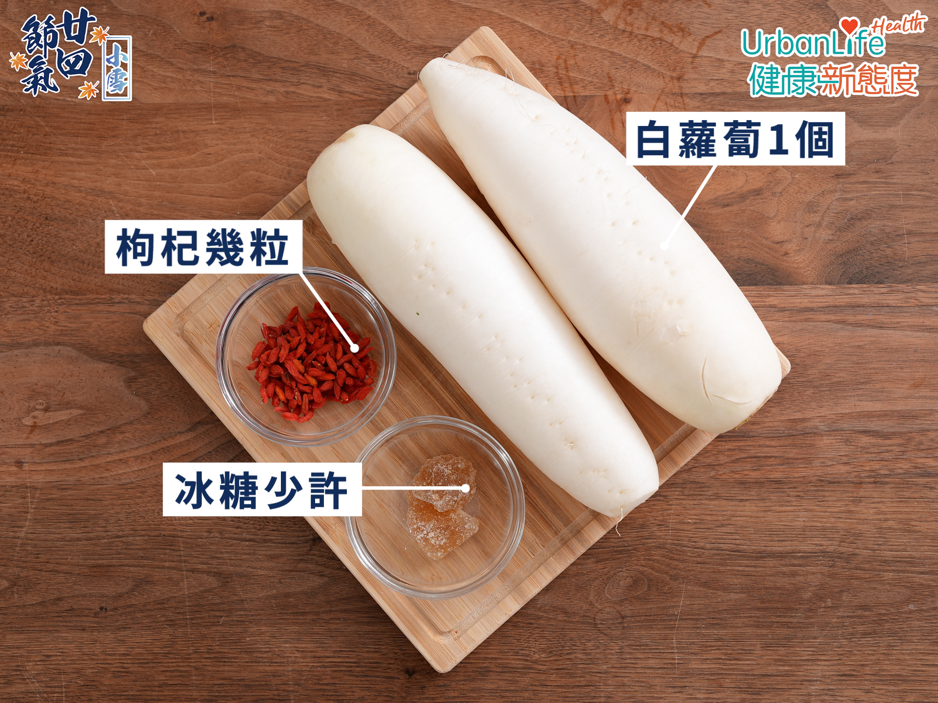 白蘿蔔杞子燉冰糖材料簡單。