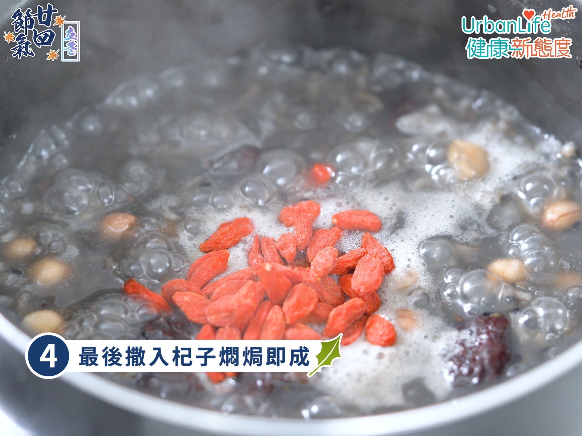 黑芝麻南棗粥步驟四:加杞子。
