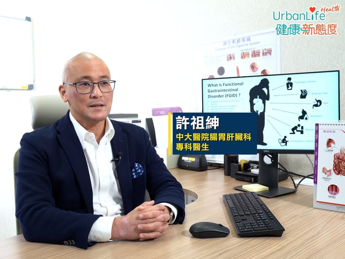 許祖紳醫生解釋,腸易激綜合症是功能性的問題,即腸結構沒有問題。