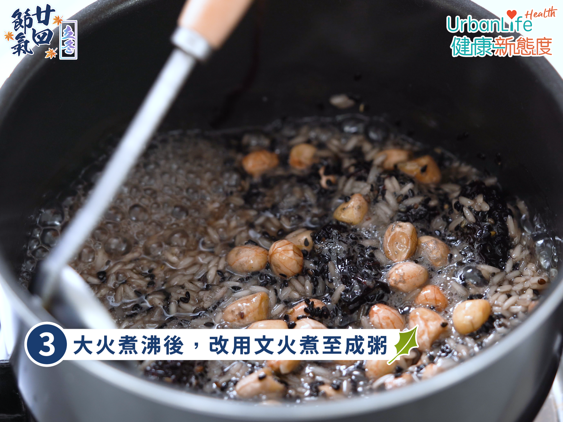 黑芝麻南棗粥步驟三:大火煮沸後轉細火。