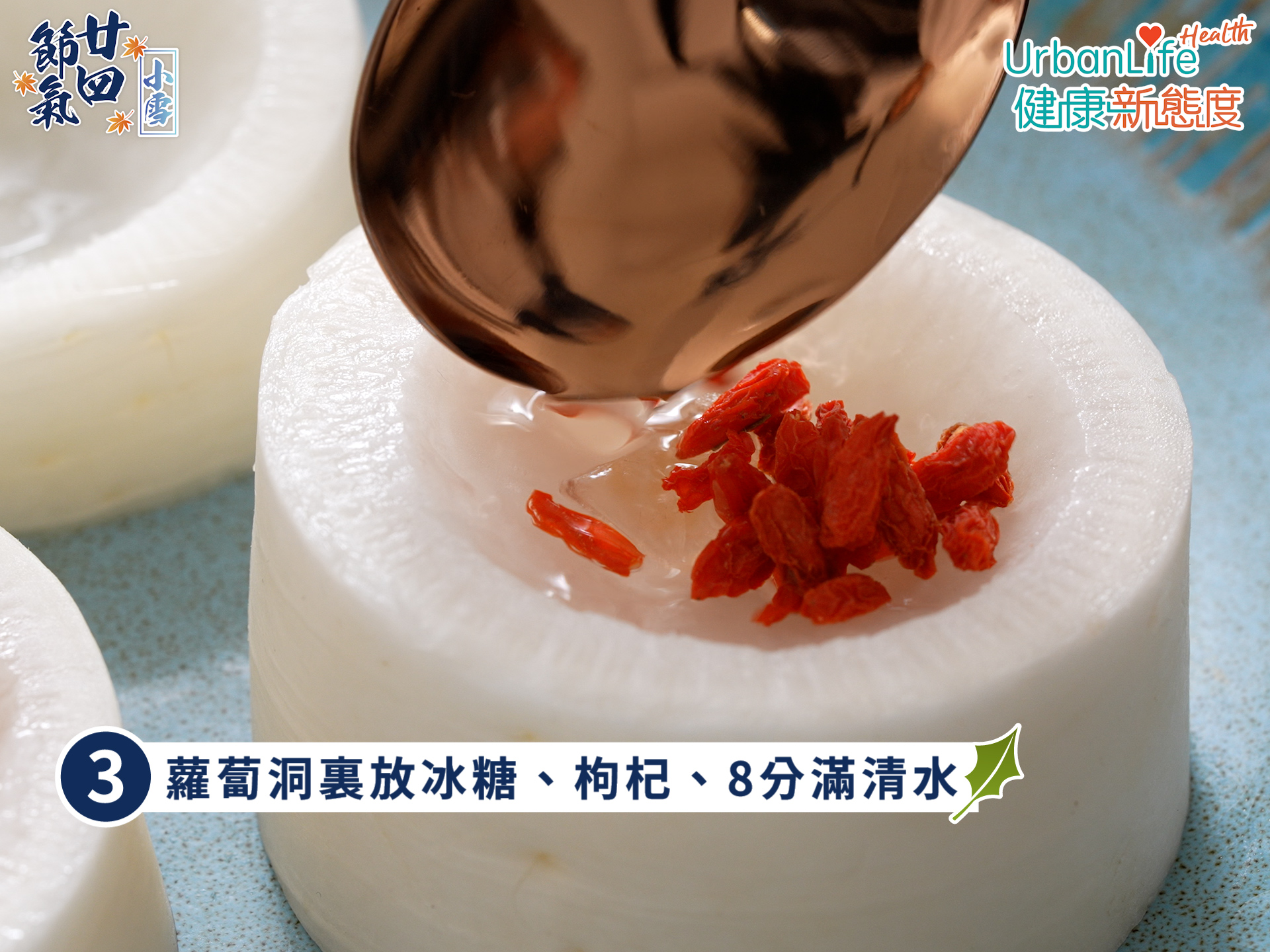 白蘿蔔杞子燉冰糖步驟三。