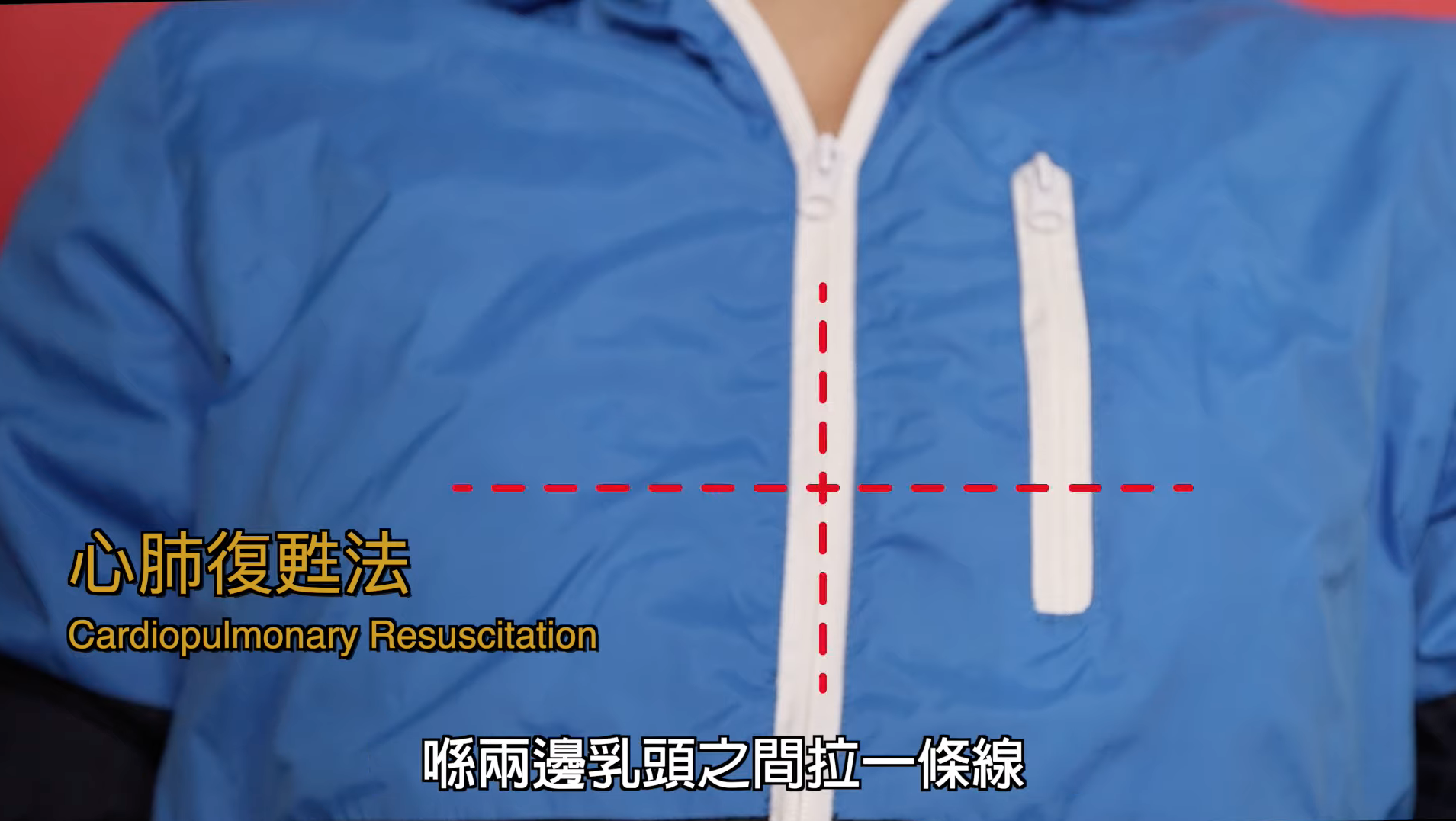 在兩方乳頭間拉一條線