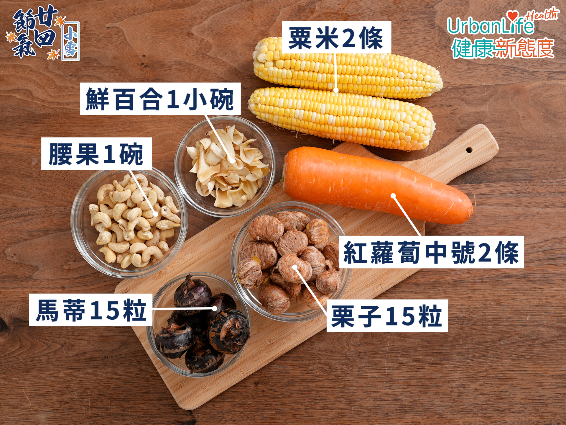 栗子清補素湯材料簡單。