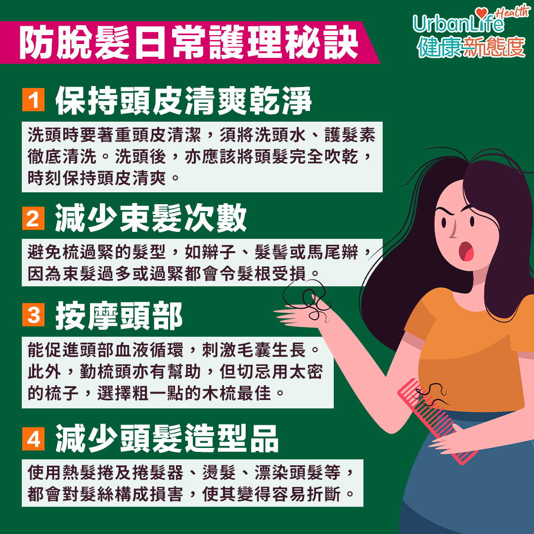 日常應保持頭皮清爽。