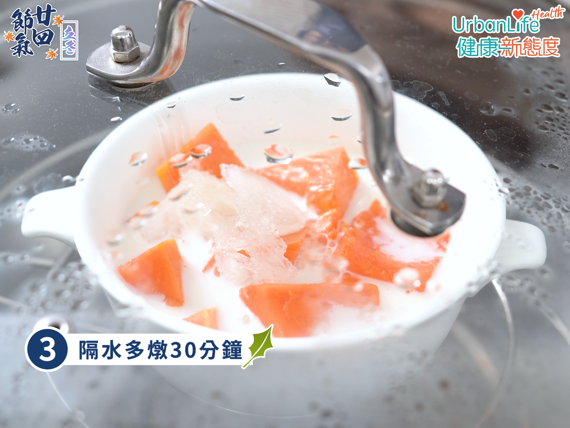 燕窩燉木瓜奶步驟三:燉30分鐘。