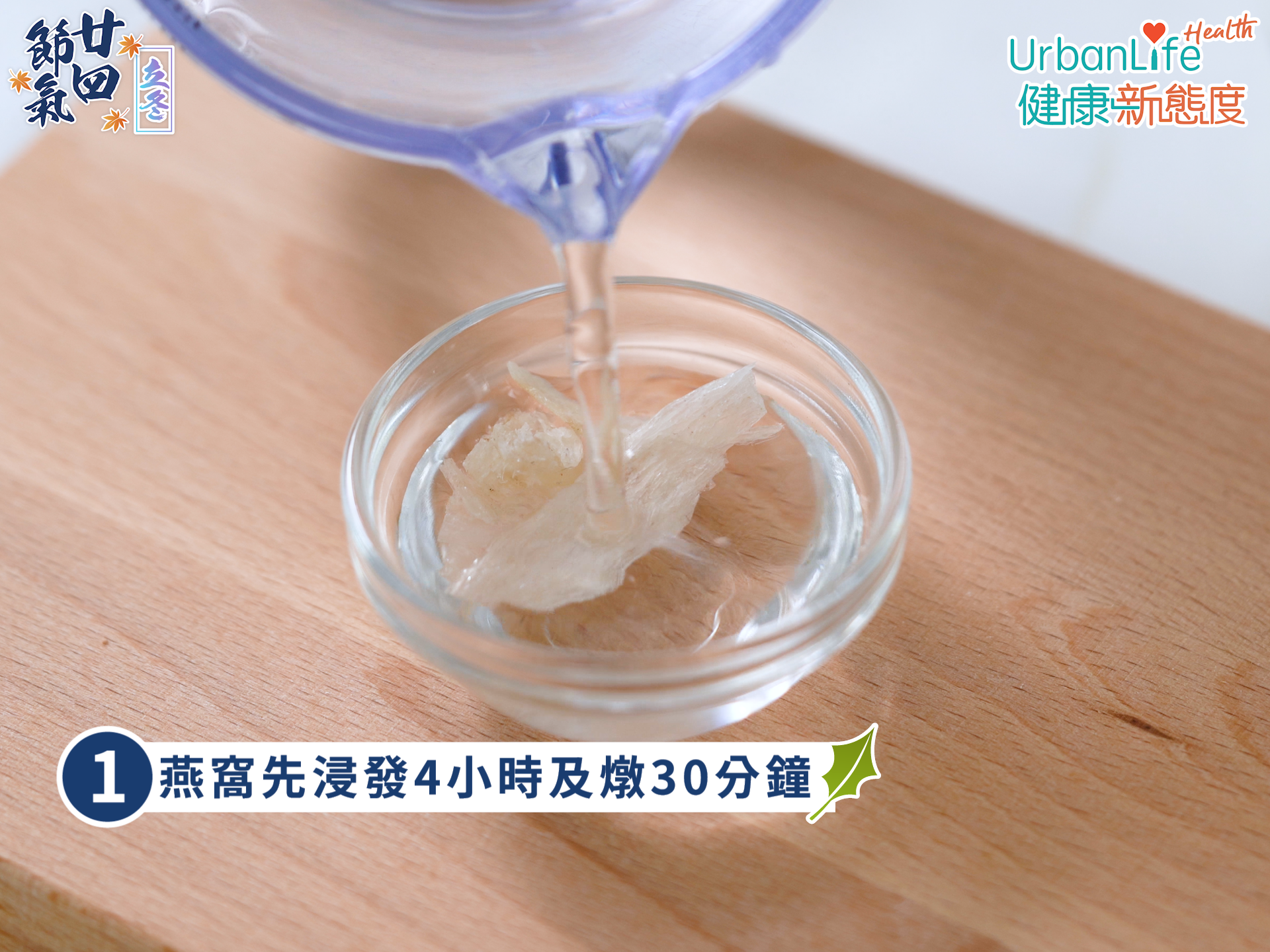 燕窩燉木瓜奶步驟一:浸發燕窩。