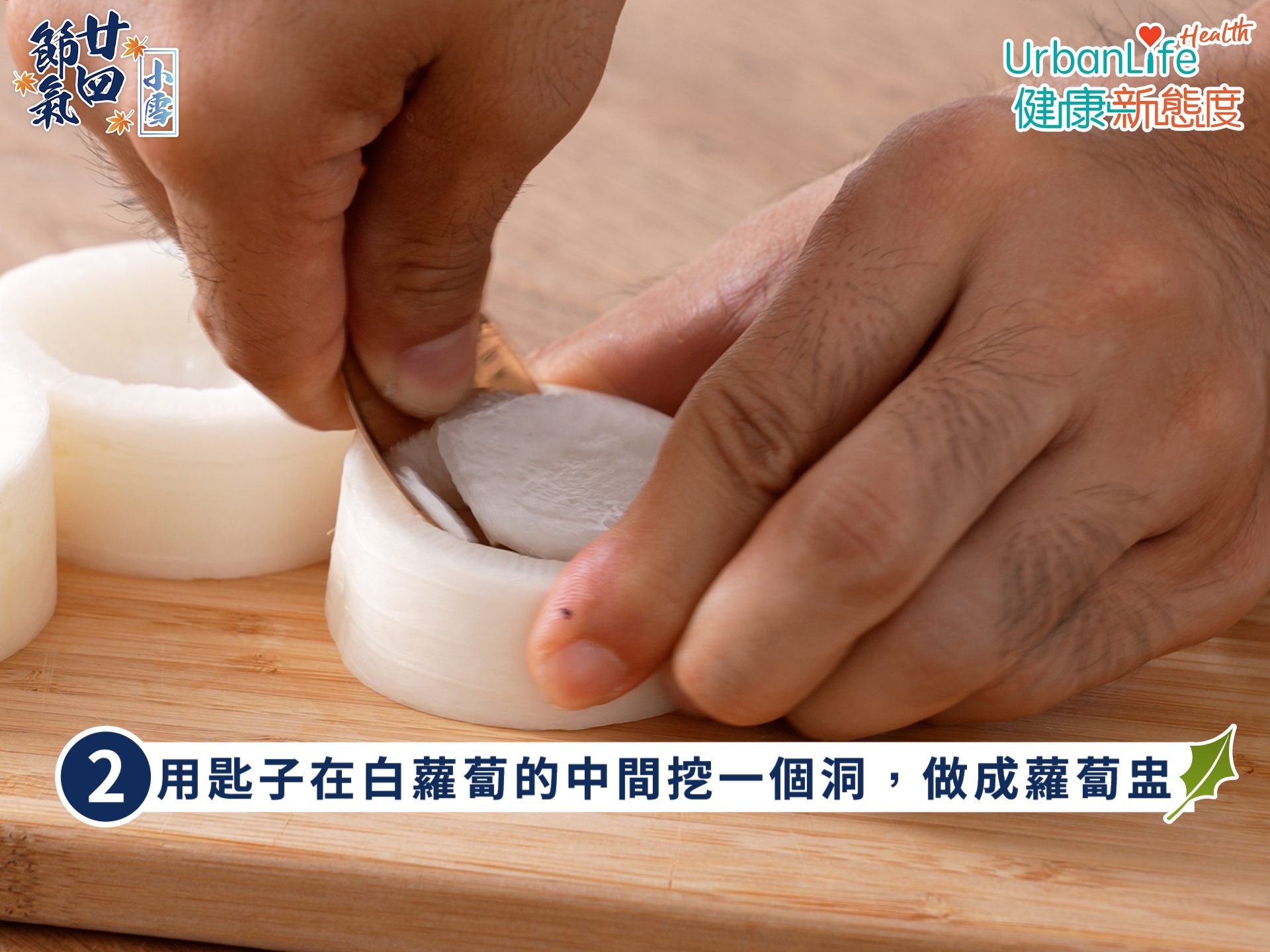 白蘿蔔杞子燉冰糖步驟二。