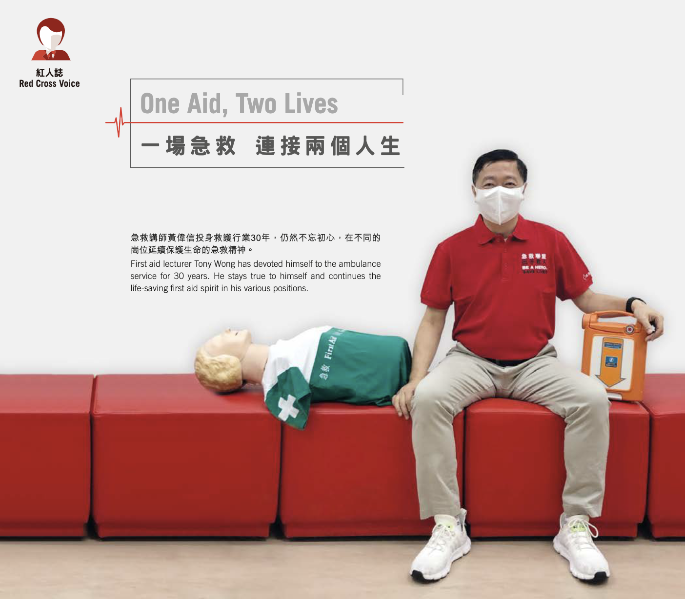 急救講師黃偉信(Tony)投身救護行業30年。