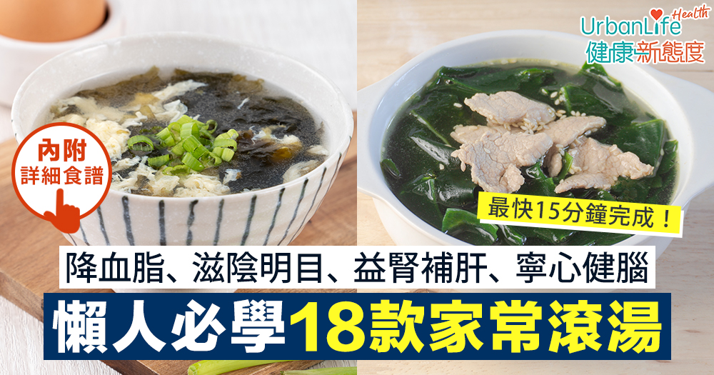 【滾湯食譜】懶人必學18款家常滾湯推介 簡單有營養15分鐘飲得