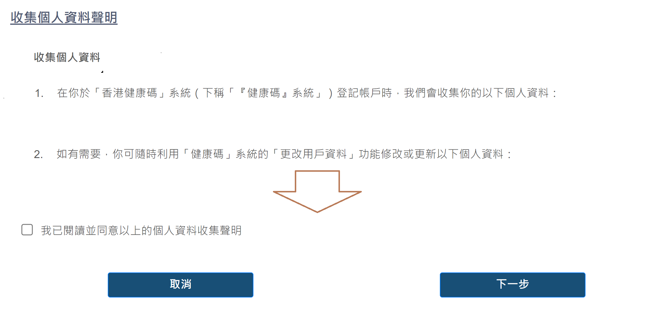 申請香港健康碼帳戶步驟二。
