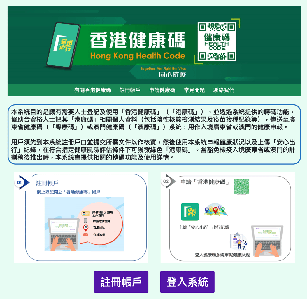 港康碼申請懶人包】12.10起網上實名登記！即查下載及使用方法