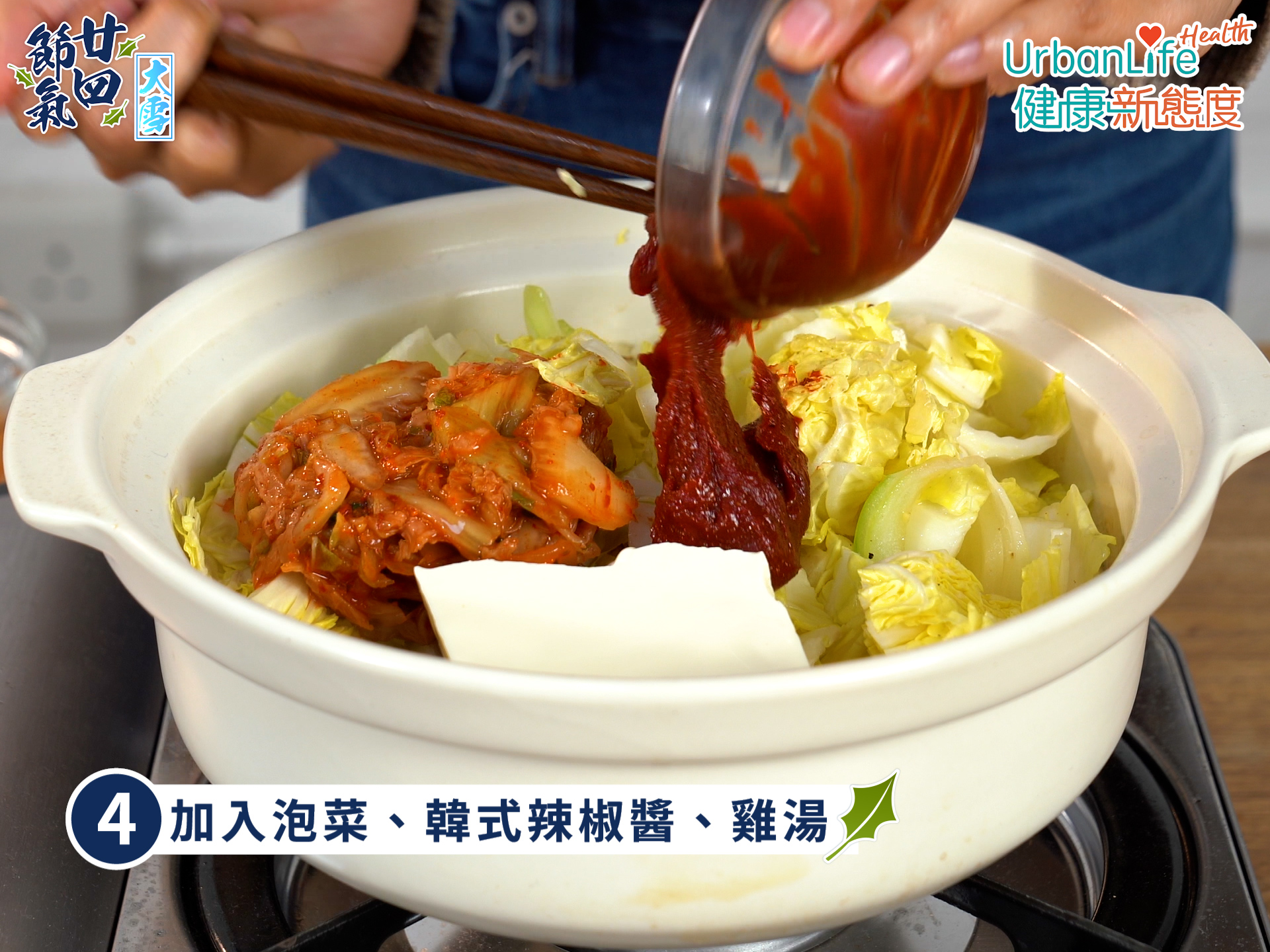 泡菜牛肉鍋步驟四。