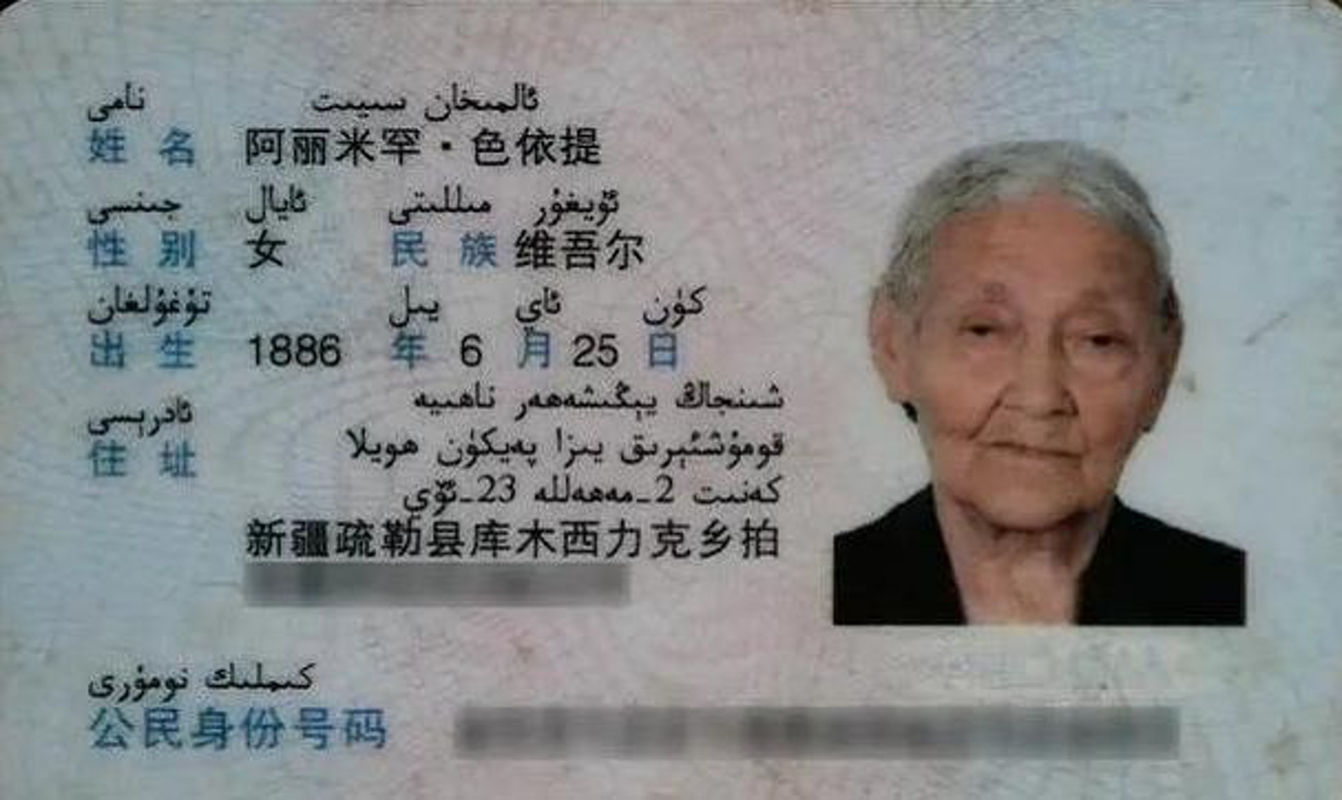 生於1886年6月25日的阿麗米罕.色依提,是一名維吾爾突厥少數民族。她於1903年7月和同村的圖爾迪·如孜結婚,沒有生育,收養了一男一女。