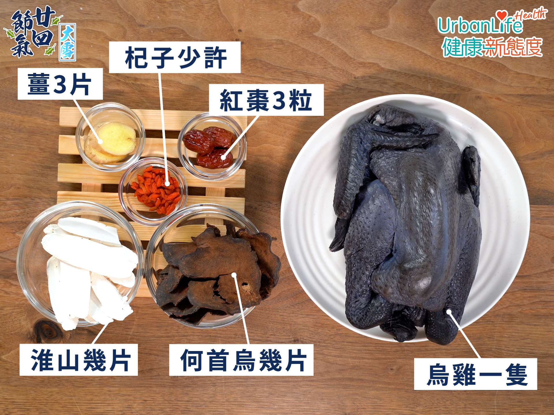 淮山何首烏烏雞湯材料。