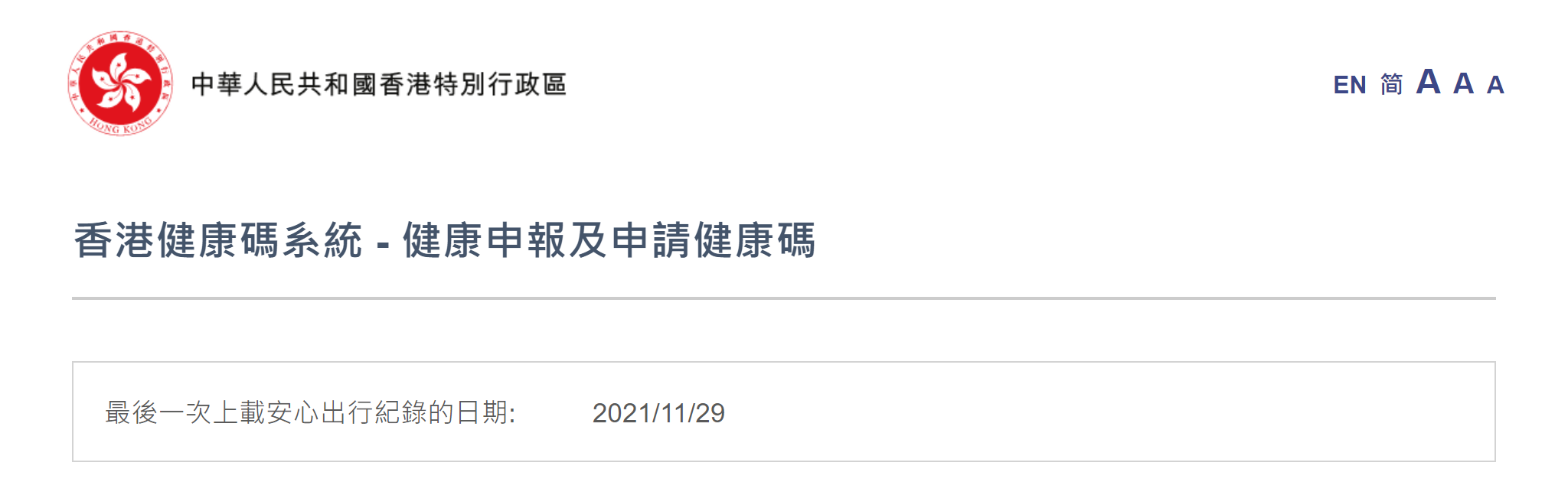 申請、檢視健康碼步驟7。
