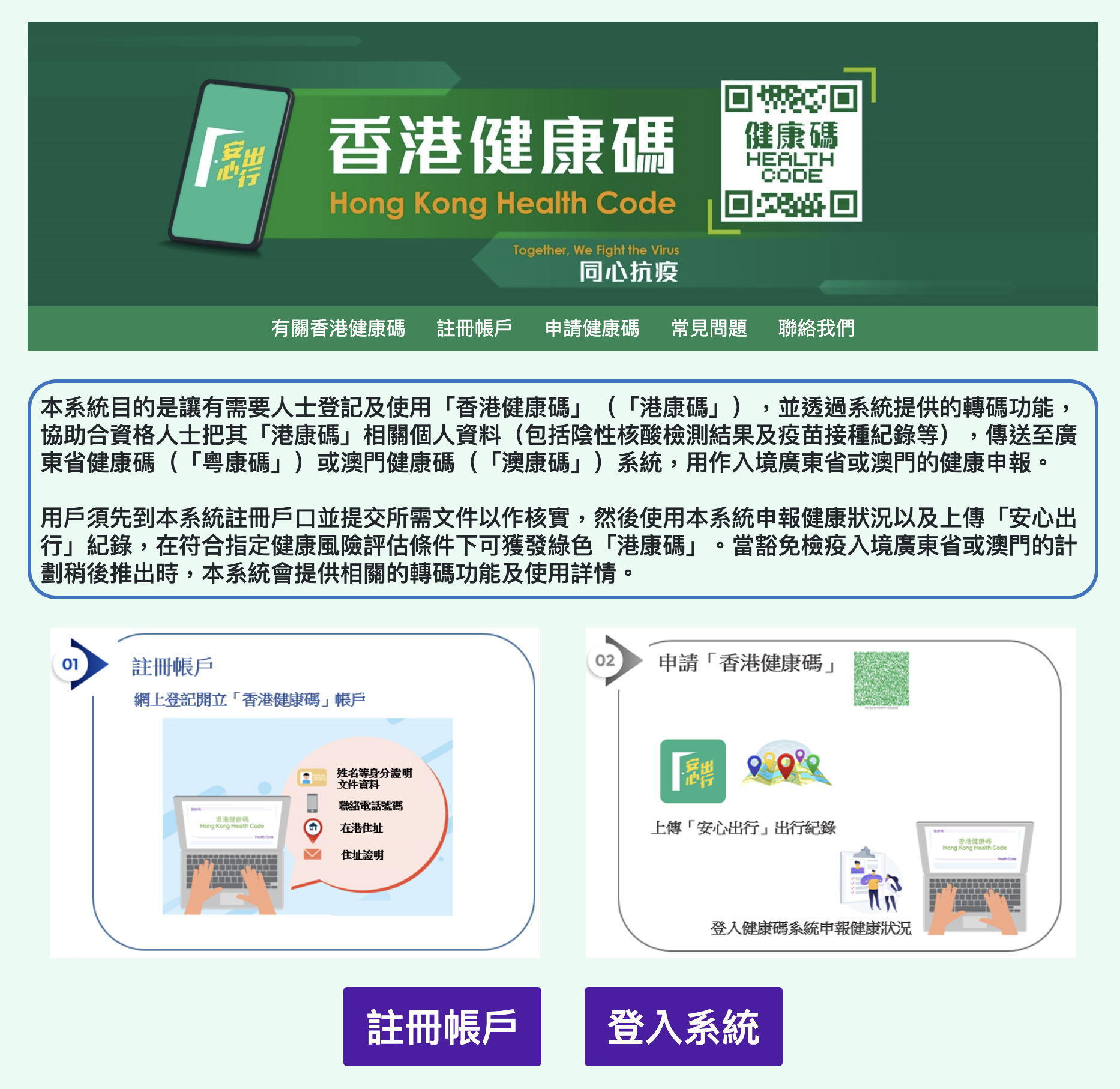 申請香港健康碼帳戶步驟一。