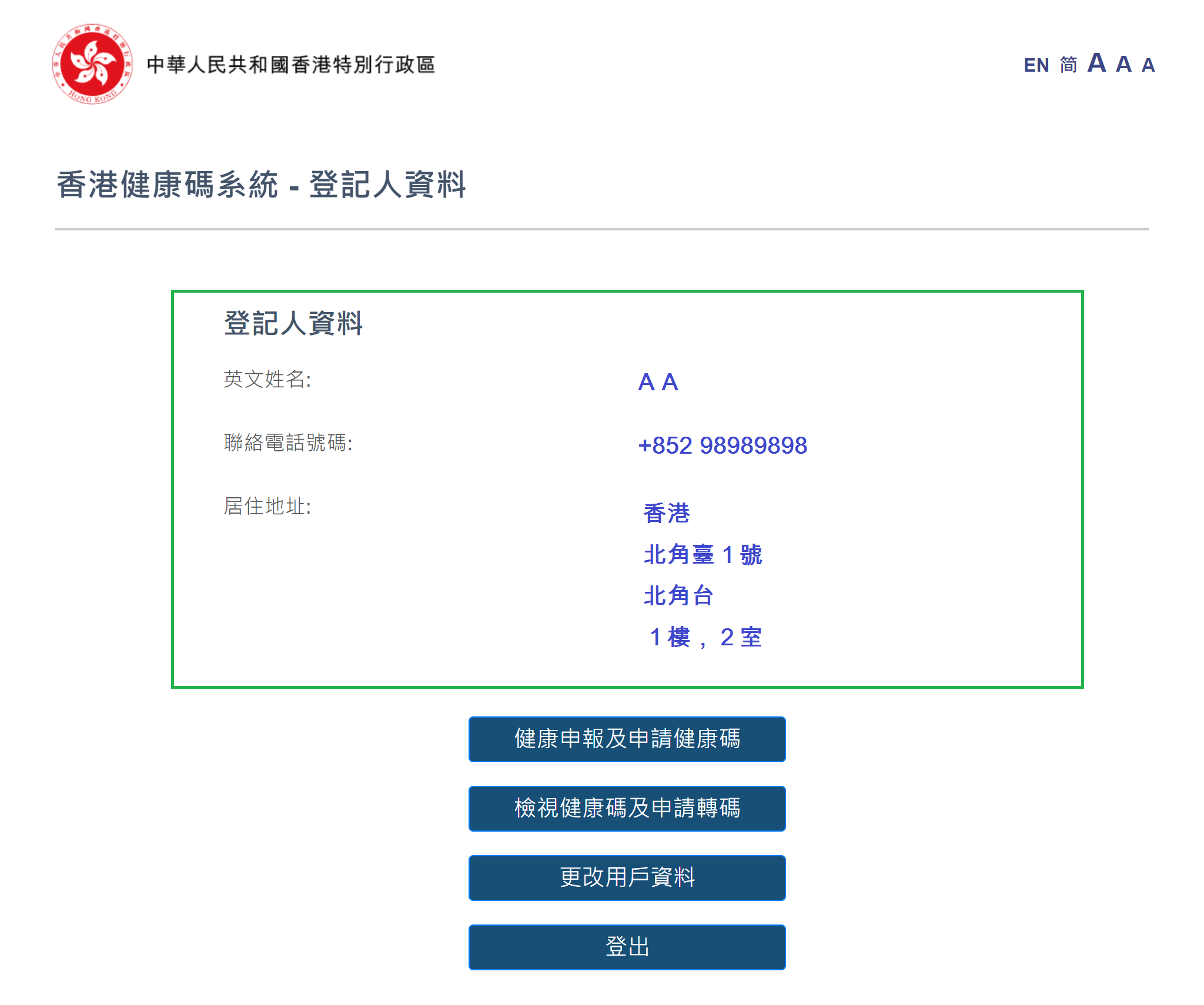 申請、檢視健康碼步驟10。