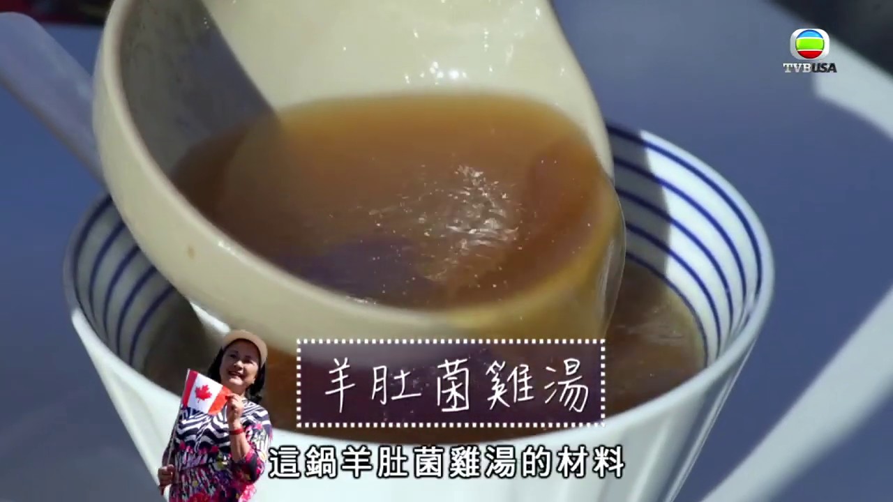 羊肚菌雞湯助調理脾胃虛弱、紓緩消化不良。