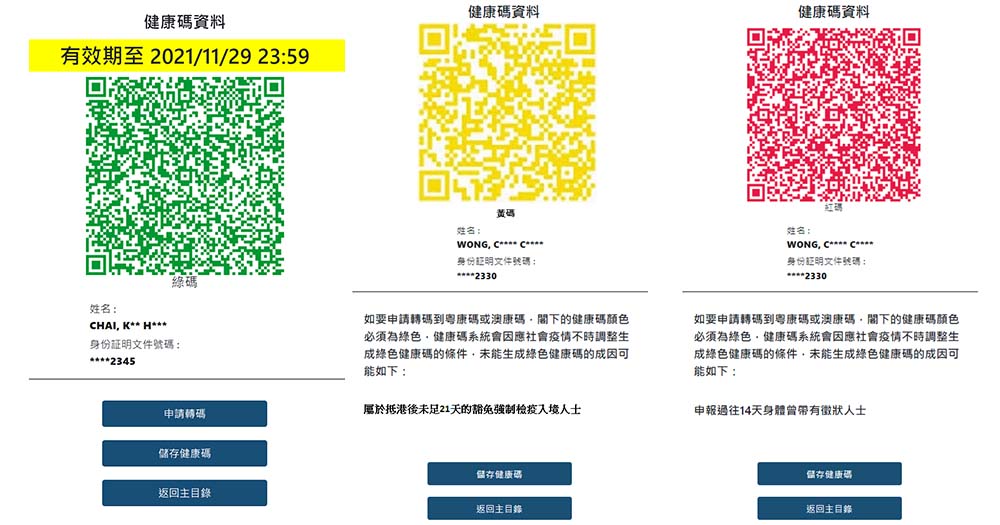 申請、檢視健康碼步驟11。