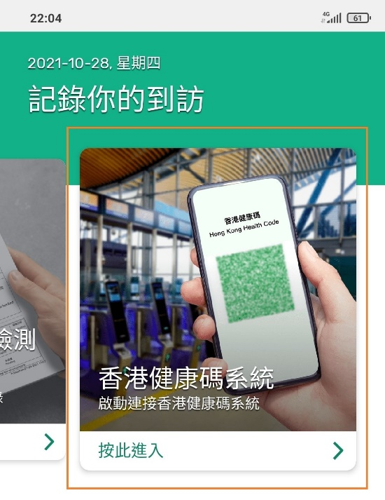 「香港健康碼」網站截圖
