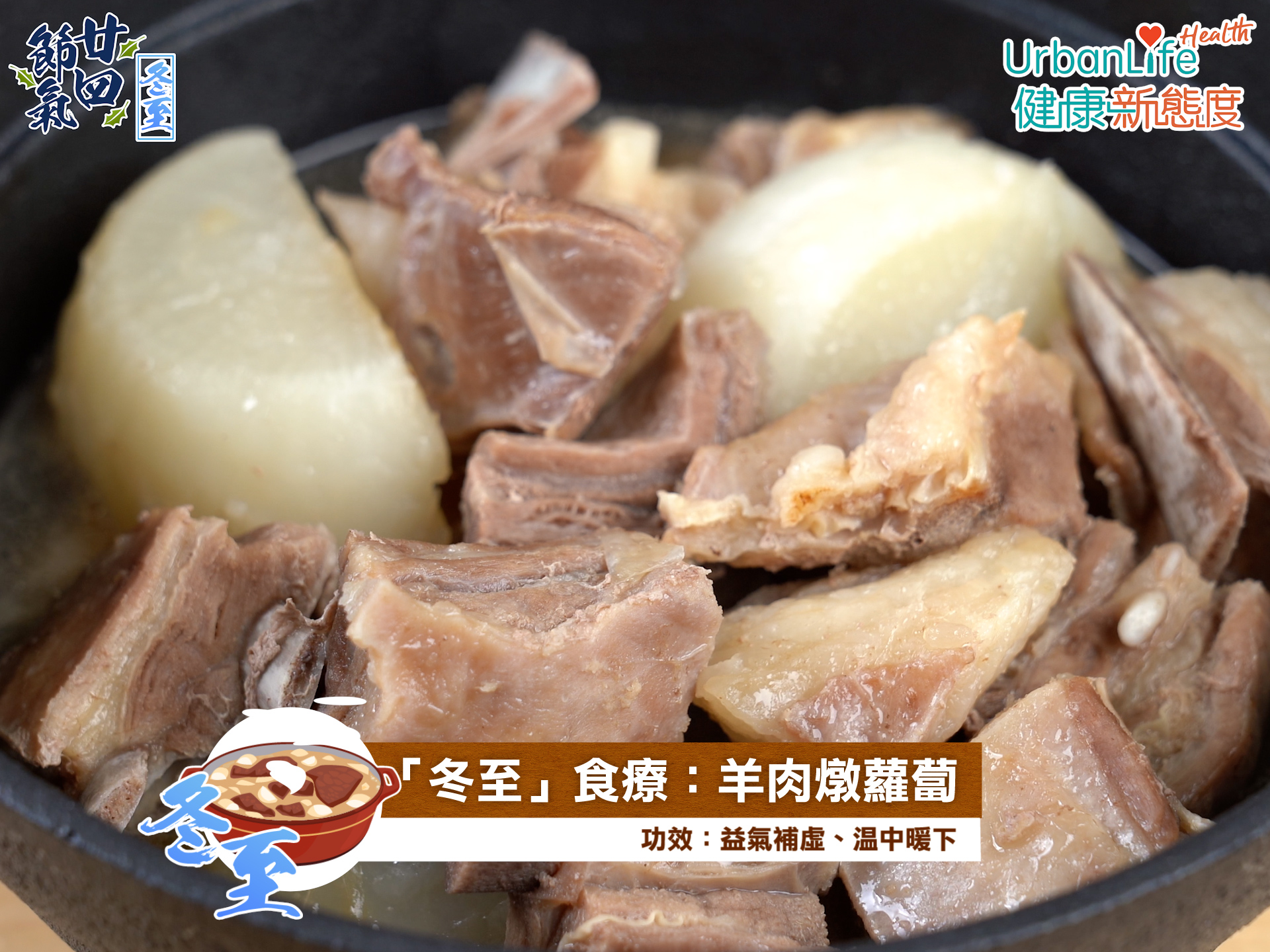 羊肉燉蘿蔔有益氣補虛、溫中暖下之效。