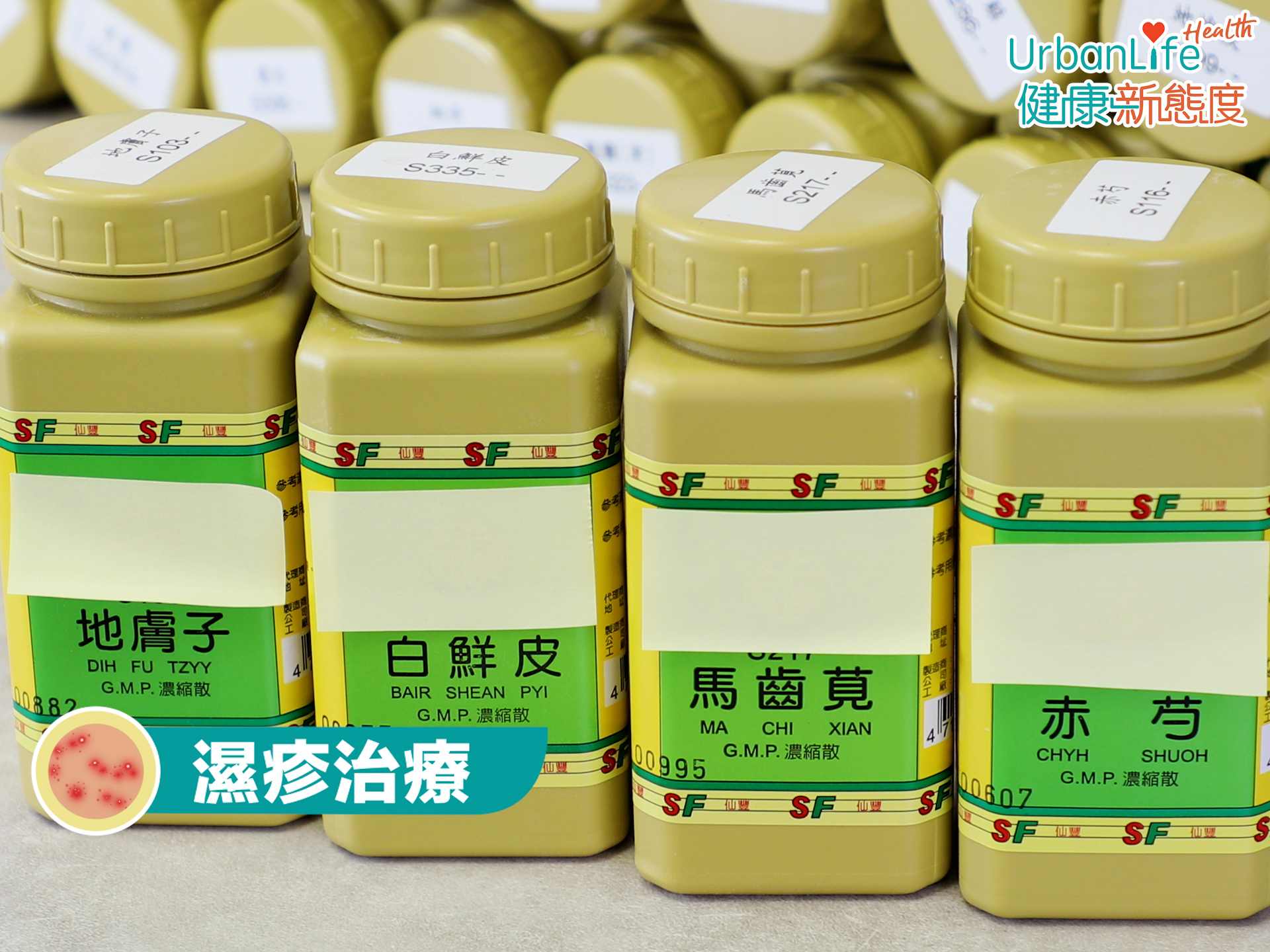 中醫會根據濕疹患者的情況而使用不同的中藥治療。