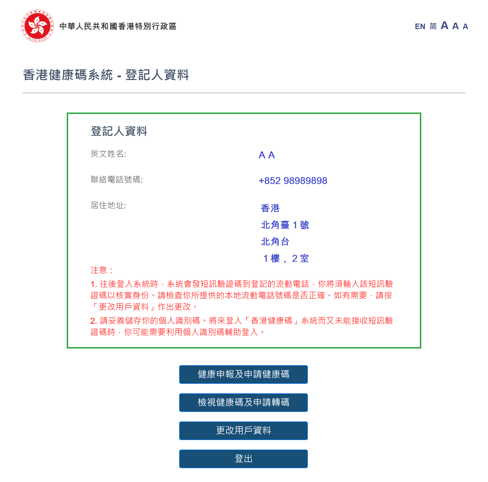 申請香港健康碼帳戶步驟十二。