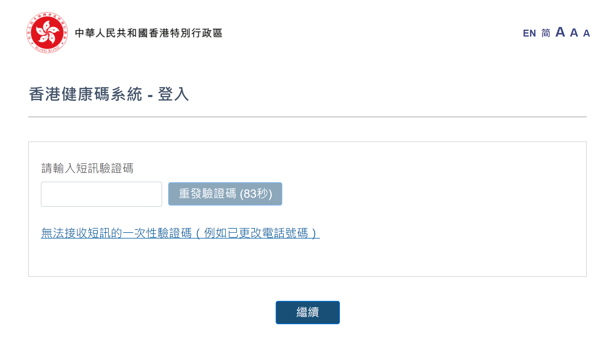 申請、檢視健康碼步驟4。